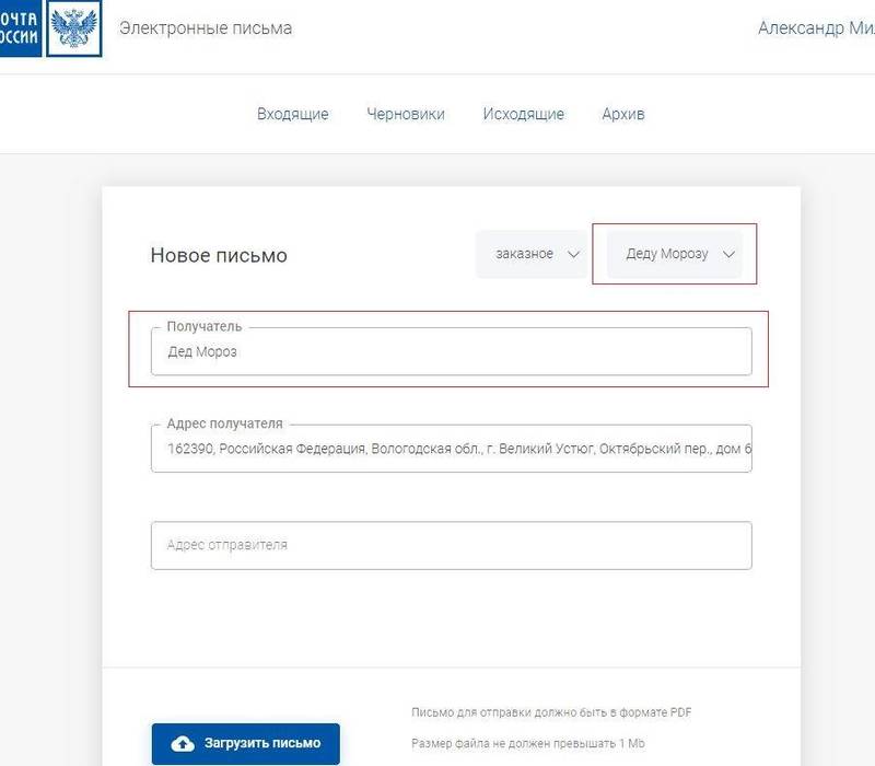Почта России поможет доставить письма Деду Морозу с помощью сервиса ЭЗП