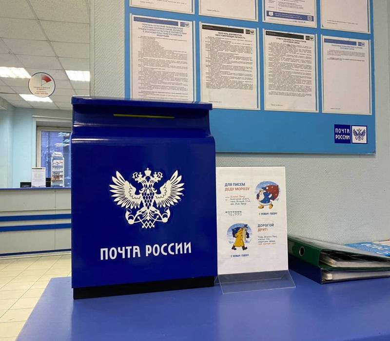 Почта России продолжает доставлять письма Деду Морозу 