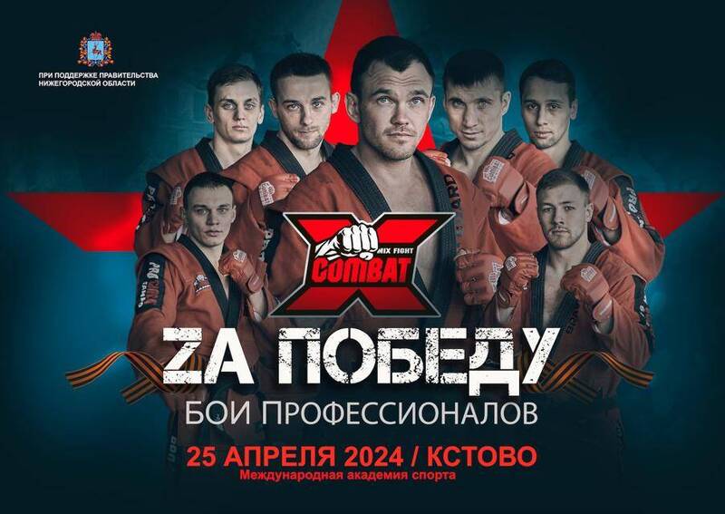 В Кстове в Международной академии спорта 25 апреля состоится фестиваль профессиональных единоборств «ZA ПОБЕДУ»