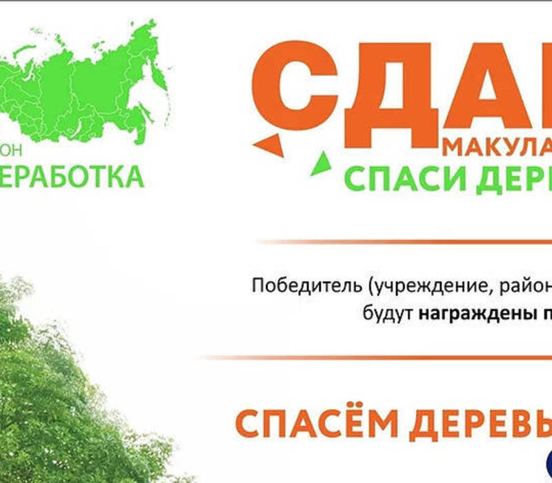 Нижегородцев приглашают принять участие в экомарафоне ПЕРЕРАБОТКА «Сдай макулатуру – спаси дерево»