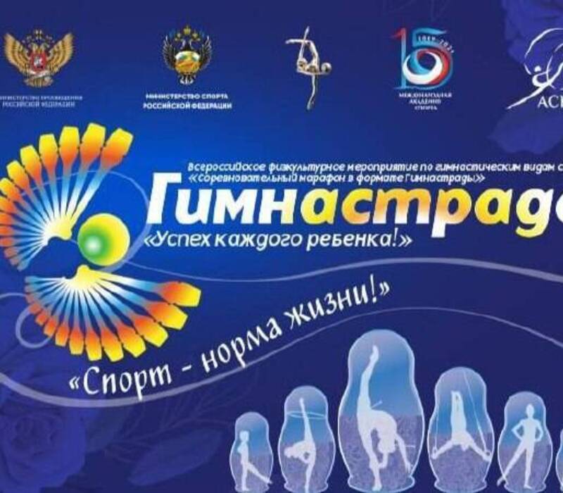 Региональный этап Гимнастрады «Здоровые дети – здоровая Россия»-2024 состоится в Нижнем Новгороде 7 апреля