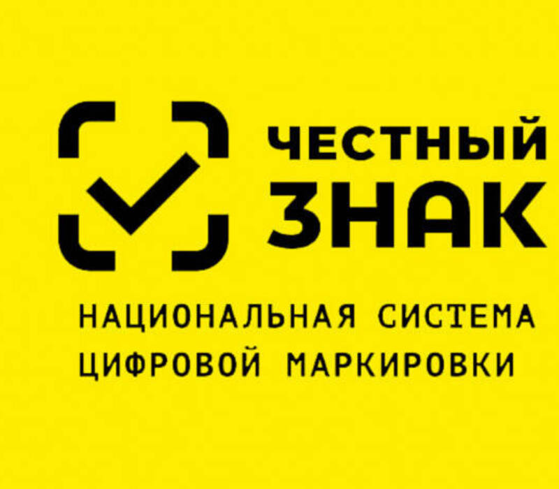 Нижегородские компании приглашаются на бесплатное обучение по работе с маркировкой разных групп товаров