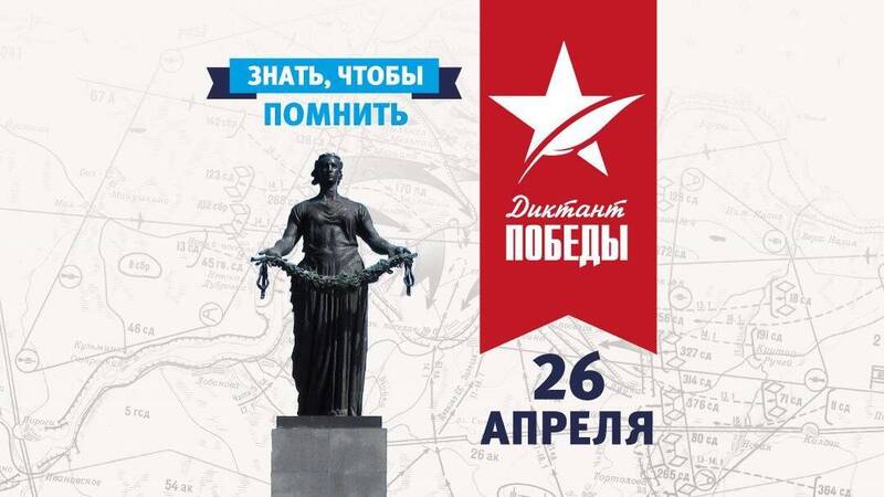 Нижегородцев приглашают к участию в ежегодной международной патриотической акции «Диктант Победы»