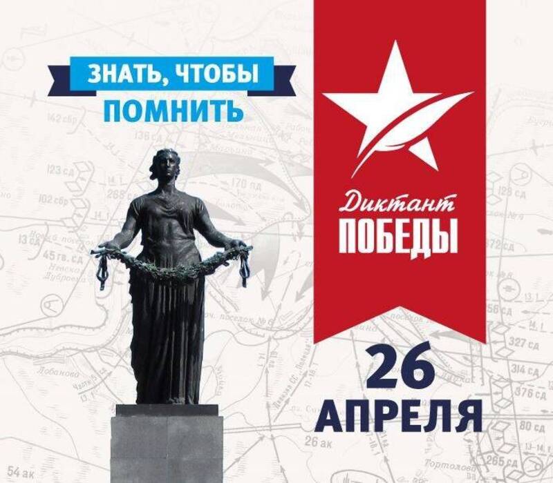 Нижегородцев приглашают к участию в ежегодной международной патриотической акции «Диктант Победы»