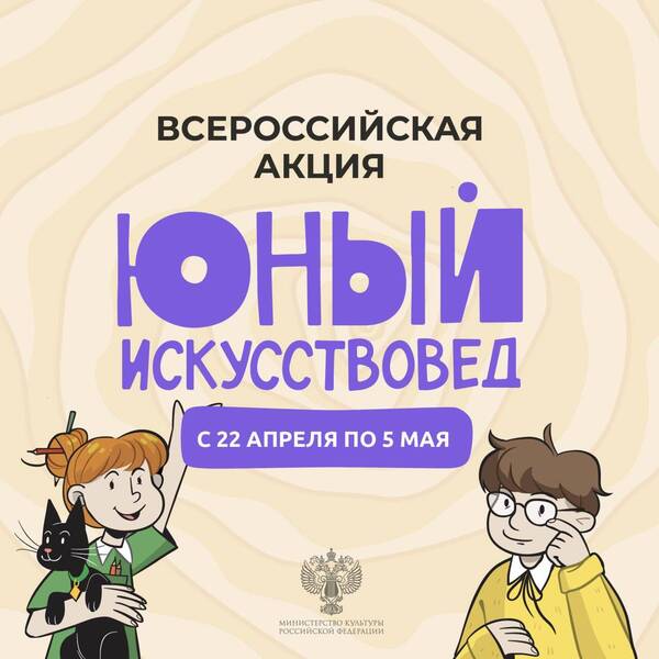 Нижегородские школьники могут раскрыть свой творческий потенциал во Всероссийской акции «Юный искусствовед»