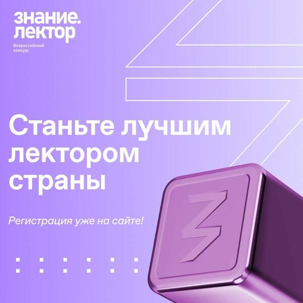 В четвертом сезоне конкурса «Знание.Лектор - 2024» взрослые и юные нижегородцы смогут «прокачать» навыки публичных выступлений