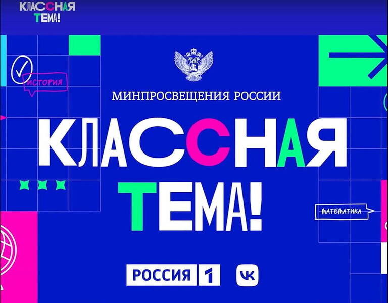 Нижегородских педагогов приглашают принять участие в новом сезоне проекта «Классная тема!»