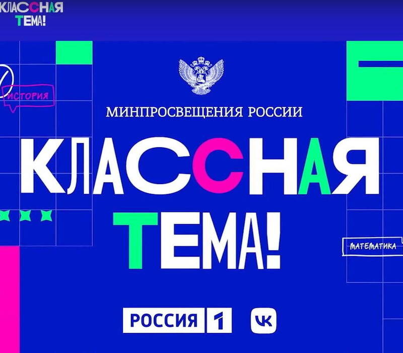 Нижегородских педагогов приглашают принять участие в новом сезоне проекта «Классная тема!»
