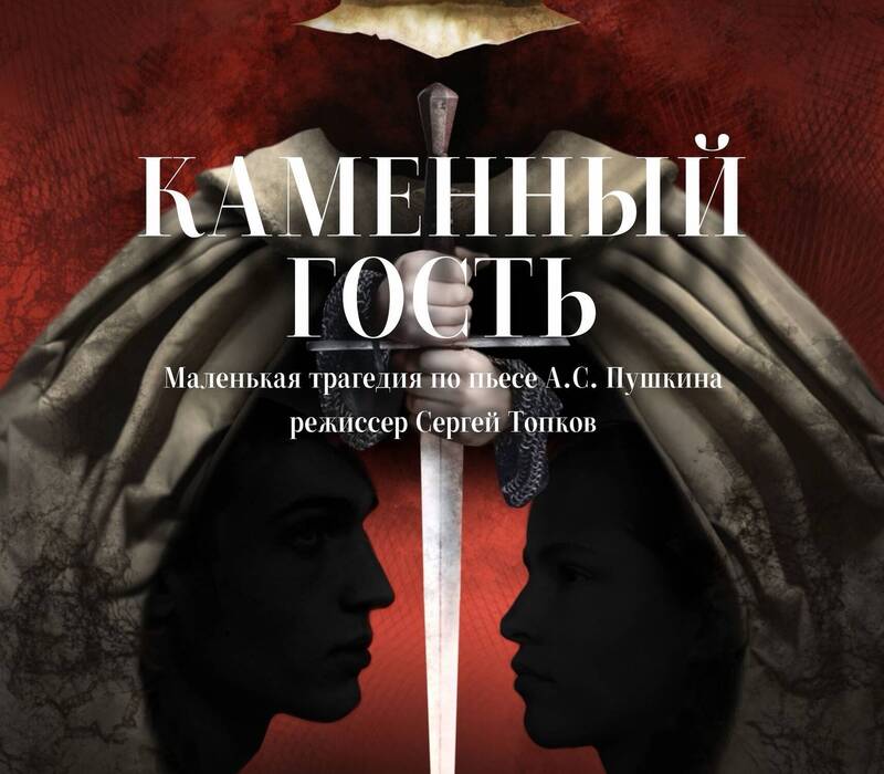 В театре «Преображение» премьера к 225-летию со дня рождения А.С. Пушкина!