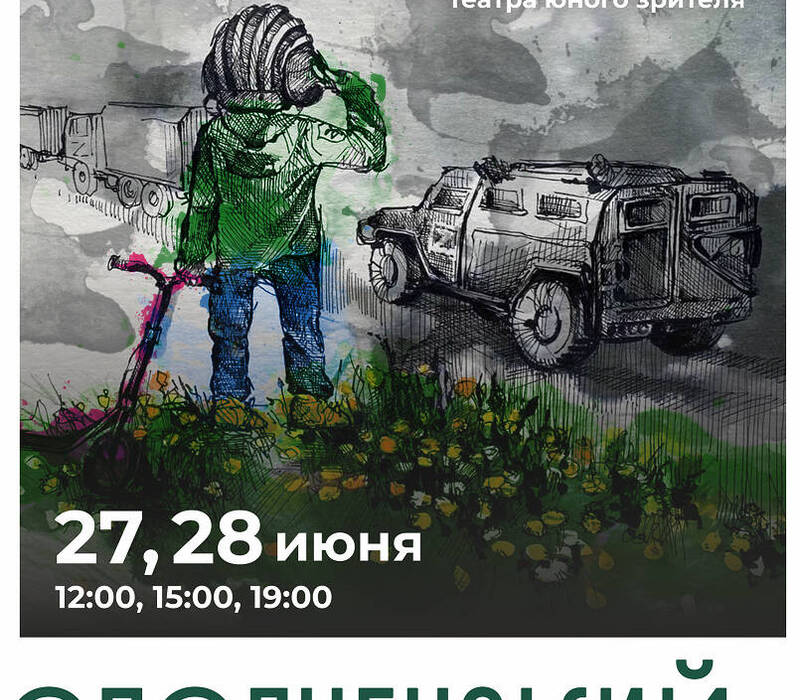 Спектакль «Ополченский романс» будет показан на сцене Нижегородского ТЮЗа