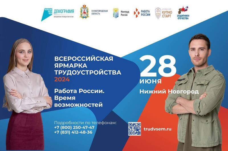 Фонд «Защитники Отечества» приглашает нижегородских ветеранов СВО на Всероссийскую ярмарку трудоустройства