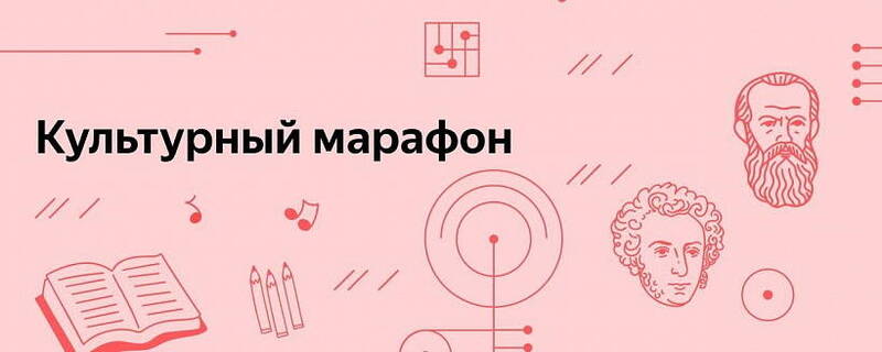 Нижегородцам предлагают присоединиться к Всероссийскому культурному марафону