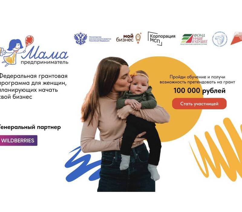Нижегородская область направит 7,5 млн рублей на гранты для участниц обучающей программы «Мама-предприниматель»