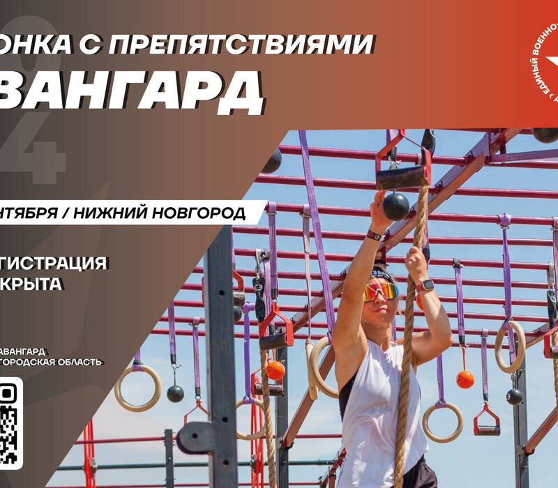 В Нижнем Новгороде на Щелоковском хуторе 15 сентября пройдёт массовая гонка с препятствиями