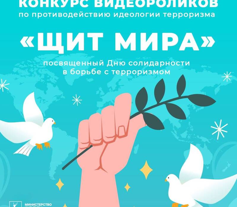Нижегородцев приглашают принять участие в конкурсе видеороликов «Щит мира»