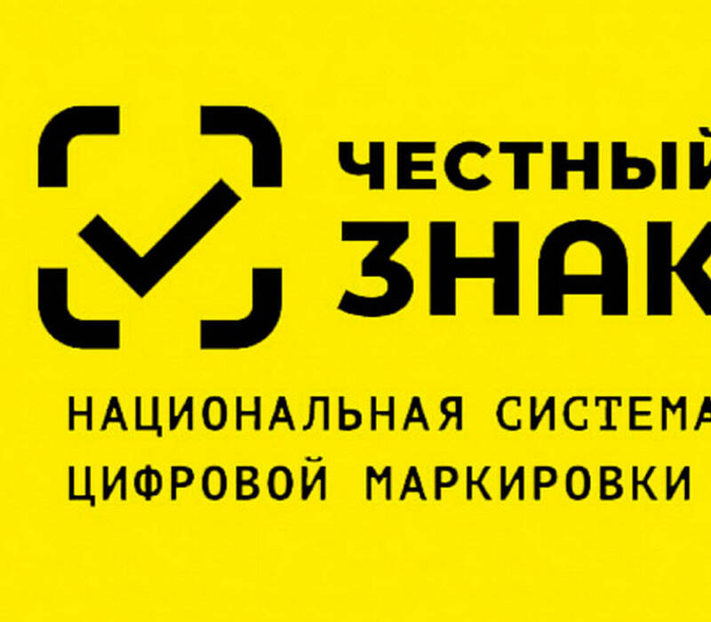 Нижегородские компании приглашаются на бесплатное обучение по работе с маркировкой разных групп товаров