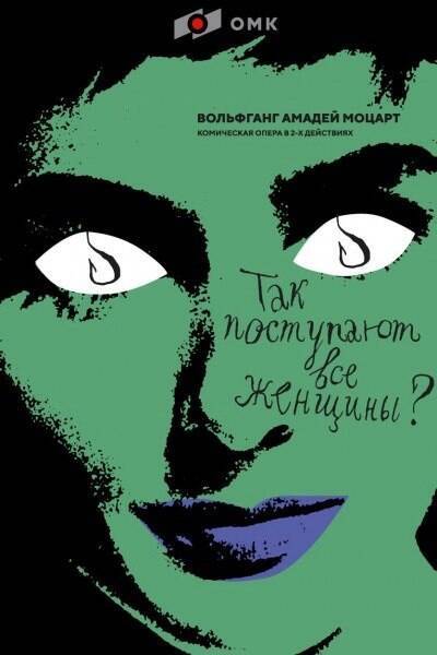 В Нижегородском театре оперы и балета 19 сентября покажут премьеру оперы «Так поступают все женщины?»