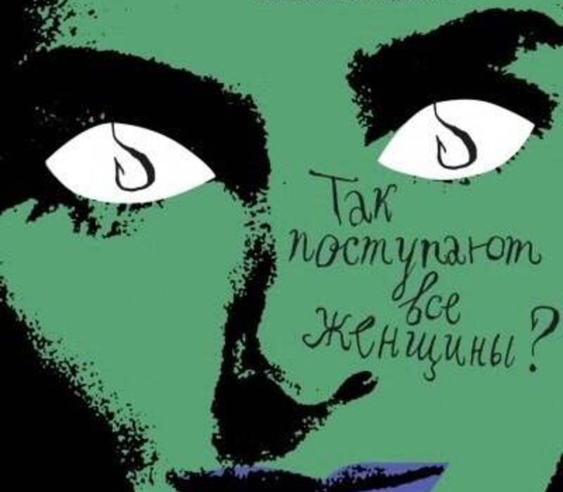 В Нижегородском театре оперы и балета 19 сентября покажут премьеру оперы «Так поступают все женщины?»
