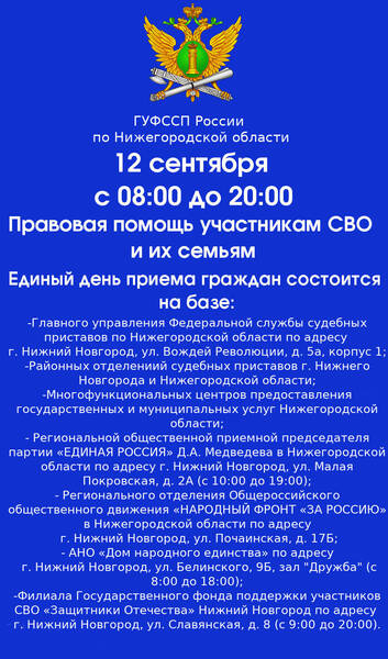 Судебные приставы окажут правовую помощь участникам СВО и их семьям