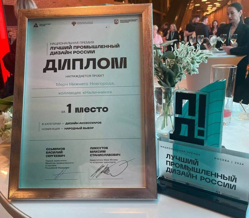 Коллекция «Наличники» от бренда «Нижний 800» стала лауреатом национальной премии «Лучший промышленный дизайн России»