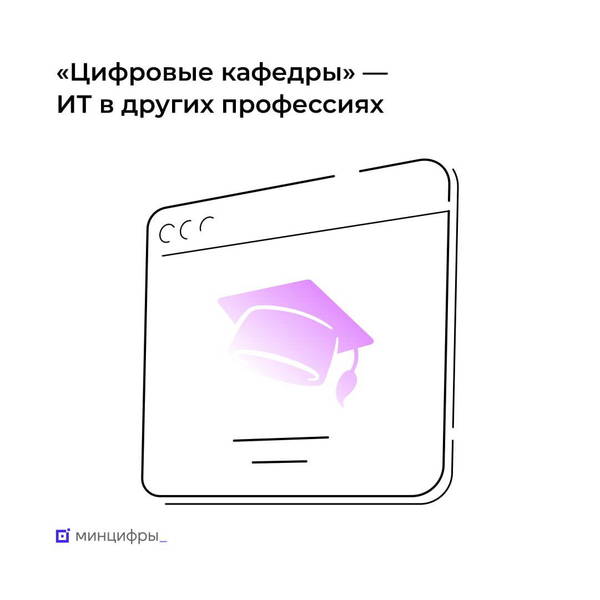 Почти 4,5 тысячи студентов проходят обучение по проекту «Цифровые кафедры» в нижегородских вузах