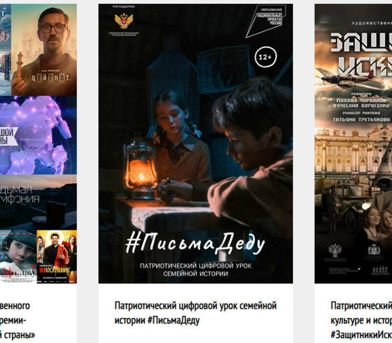 Уроки духовно-нравственного воспитания с просмотром фильмов-номинантов премии «Герои большой страны» пройдут в российских школах