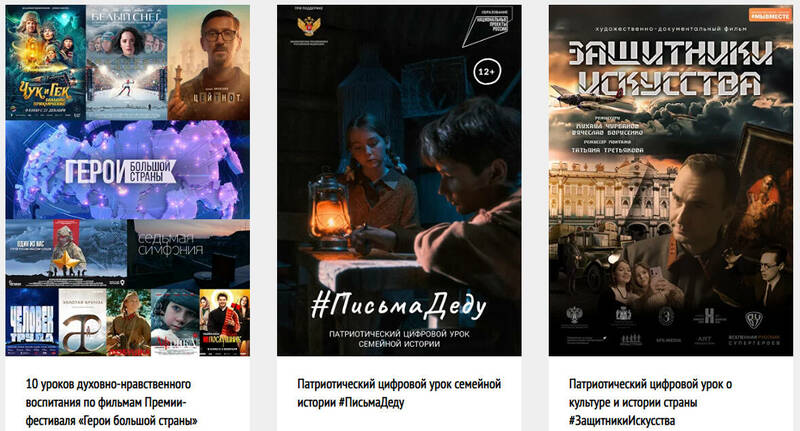 Уроки духовно-нравственного воспитания с просмотром фильмов-номинантов премии «Герои большой страны» пройдут в российских школах