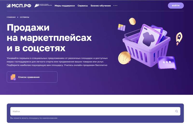 Нижегородский бизнес может воспользоваться новым сервисом для работы на маркетплейсах на платформе МСП.РФ