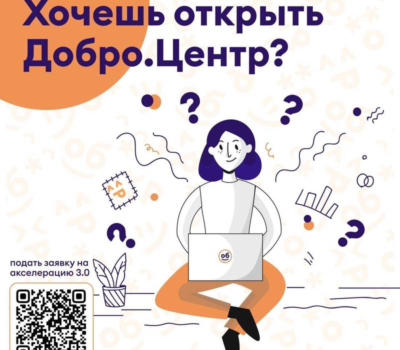 Нижегородские организации могут подать заявку для получения статуса «Добро.Центр»