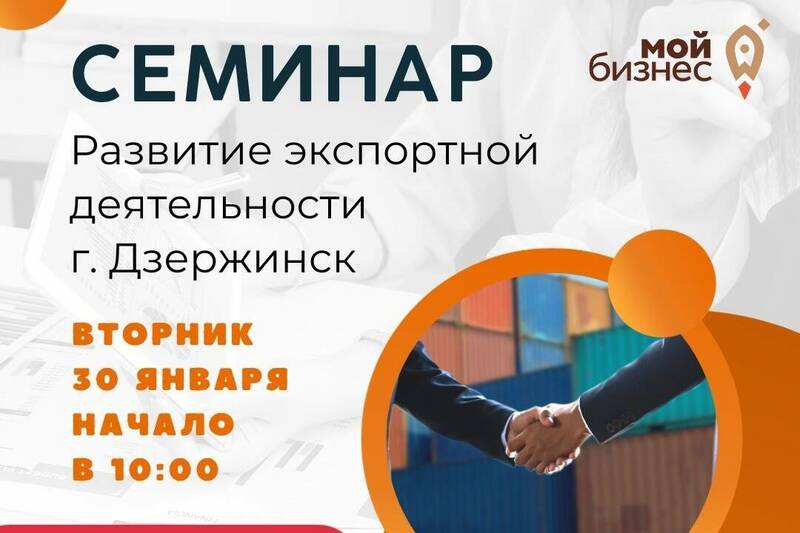 Центр поддержки экспорта проведет обучение для дзержинских предпринимателей 