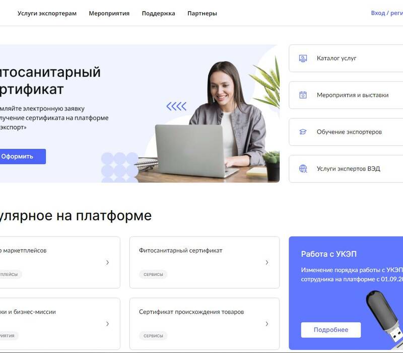 Нижегородский бизнес может воспользоваться платформой «Мой экспорт» для получения экспортных лицензий на ряд товаров