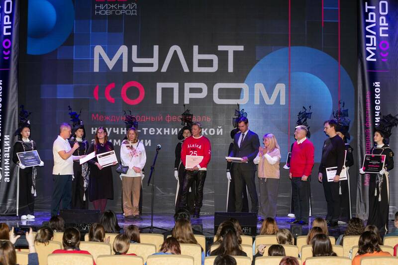 Специалисты из более чем 30 регионов приняли участие в фестивале научно-технической анимации «МультПром» в Нижнем Новгороде
