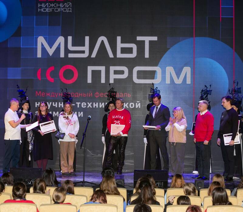 Специалисты из более чем 30 регионов приняли участие в фестивале научно-технической анимации «МультПром» в Нижнем Новгороде
