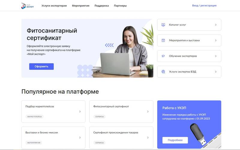 Нижегородский бизнес может воспользоваться платформой «Мой экспорт» для получения экспортных лицензий на ряд товаров