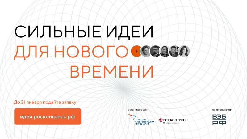 Глеб Никитин призвал нижегородцев подать заявки на участие в  форуме «Сильные идеи для нового времени»