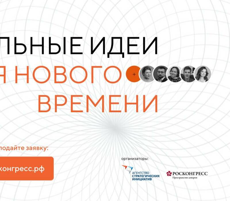 Глеб Никитин призвал нижегородцев подать заявки на участие в  форуме «Сильные идеи для нового времени»