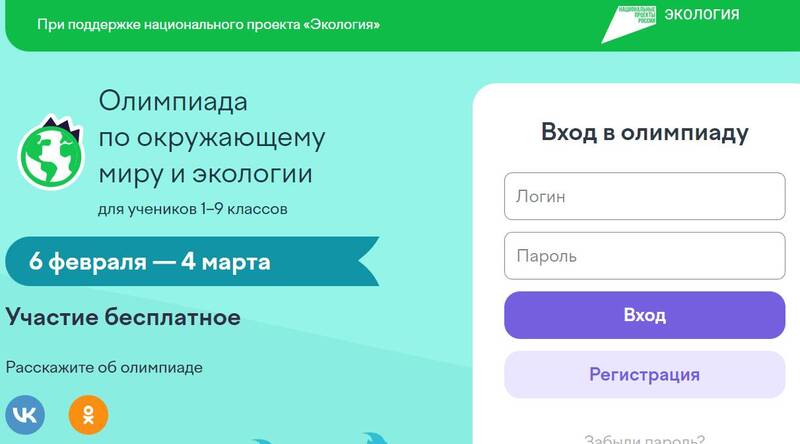 Нижегородских школьников приглашают к участию во Всероссийской онлайн-олимпиаде по экологии