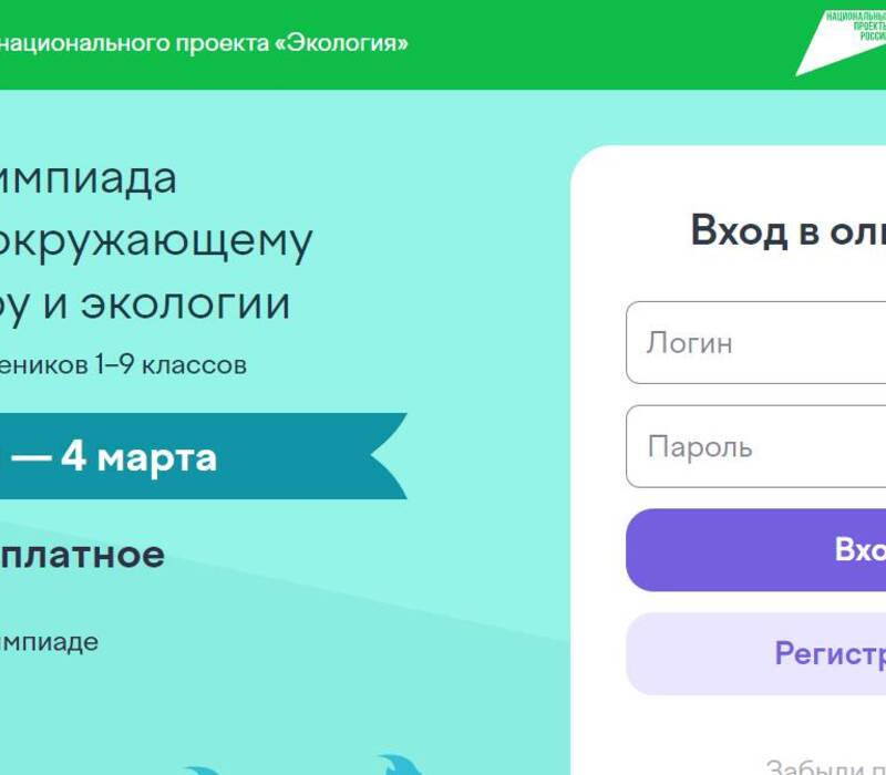 Нижегородских школьников приглашают к участию во Всероссийской онлайн-олимпиаде по экологии