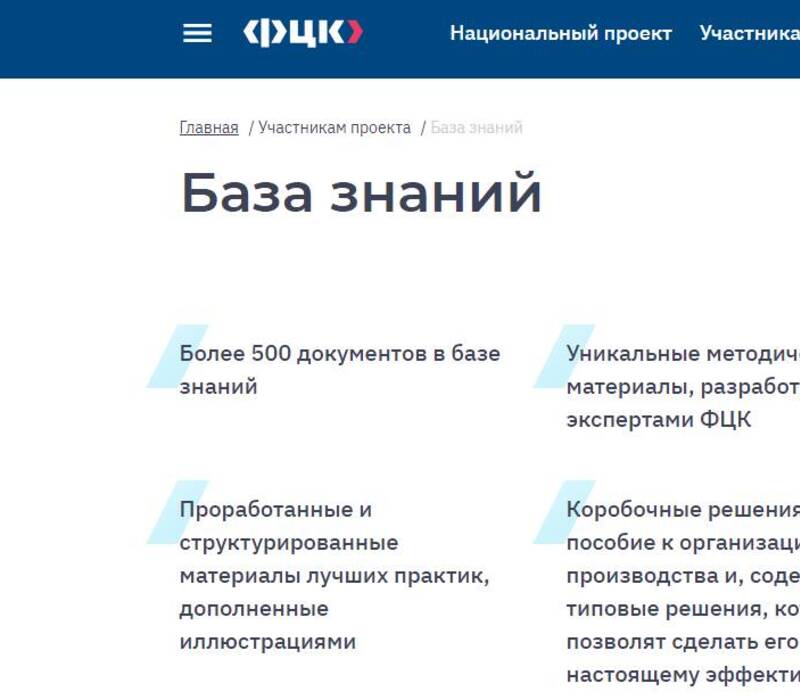 Нижегородские предприятия могут воспользоваться базой знаний нацпроекта «Производительность труда» для оптимизации производства