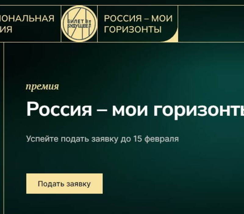 Нижегородцы могут претендовать на Национальную премию в области профориентации