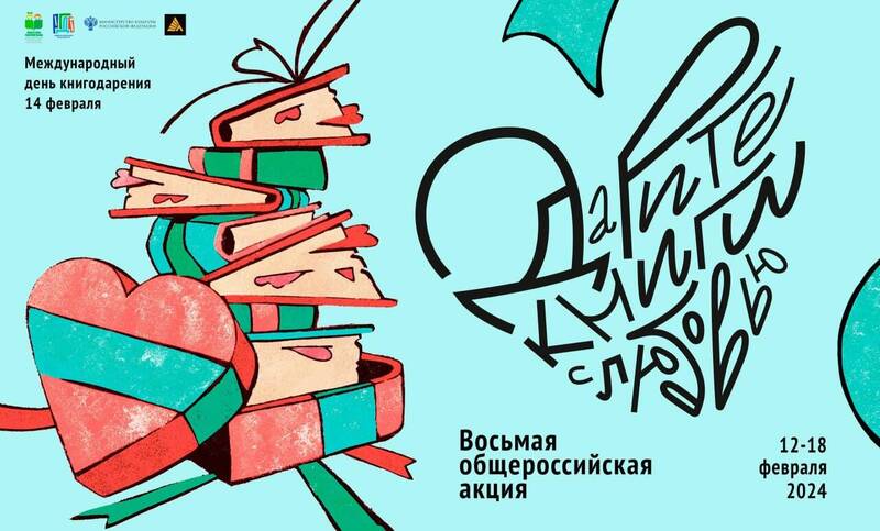 Модельные библиотеки Нижегородской области присоединились к акции «Дарите книги с любовью»