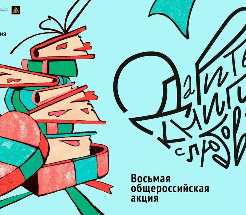 Модельные библиотеки Нижегородской области присоединились к акции «Дарите книги с любовью»