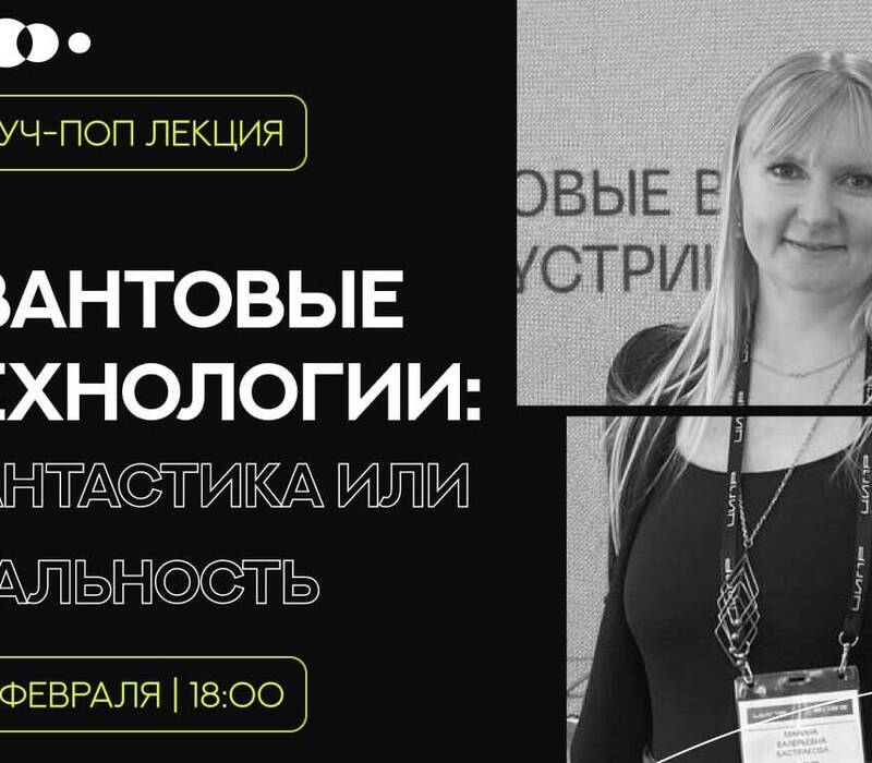 Нижегородцам расскажут о применении квантовых технологий в быту и технологиях будущего