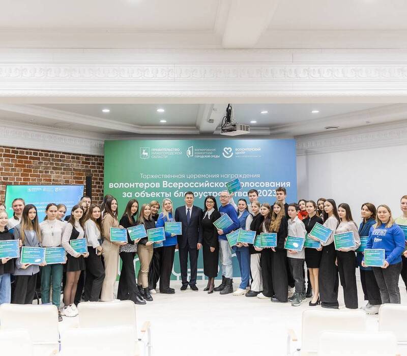 В Нижнем Новгороде 40 самых активных волонтеров проекта «Формирование комфортной городской среды» получили награды