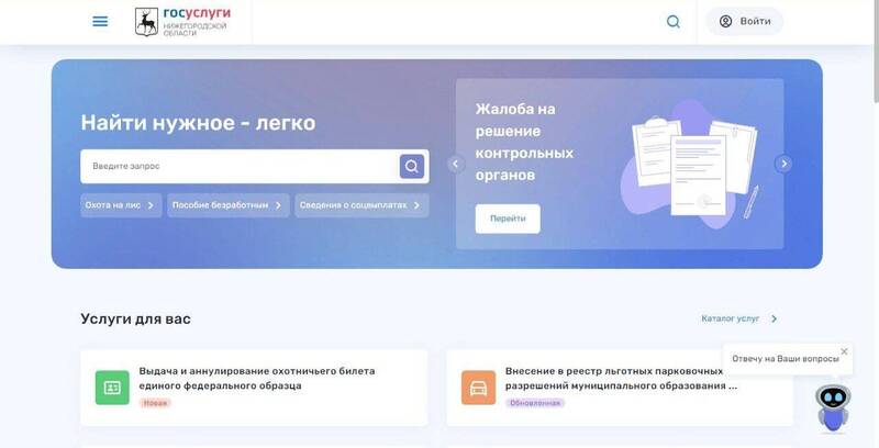 Нижегородцы могут до конца февраля предложить имя для робота-помощника регионального портала «Госуслуги»
