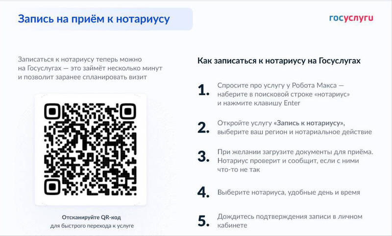 Как записаться к нотариусу через Госуслуги