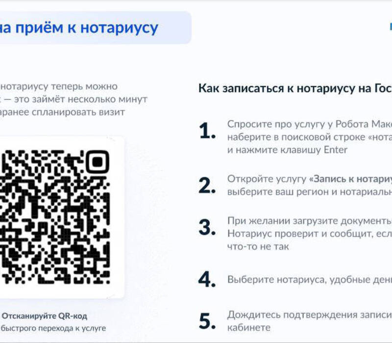Как записаться к нотариусу через Госуслуги