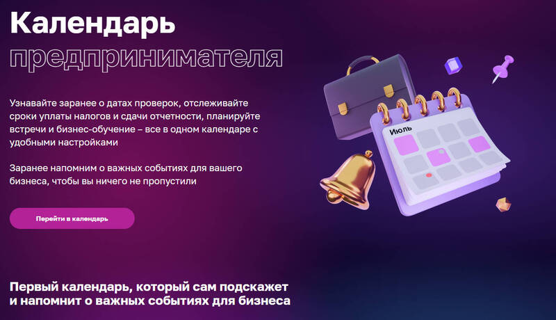 Календарь для предпринимателей на март 2024 года подготовила Корпорация МСП