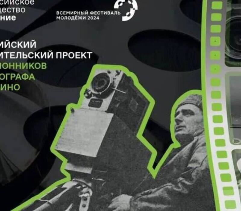 Кинолекторий общества «Знание» ознакомит гостей с достижениями российского и мирового кинематографа на ВФМ-2024