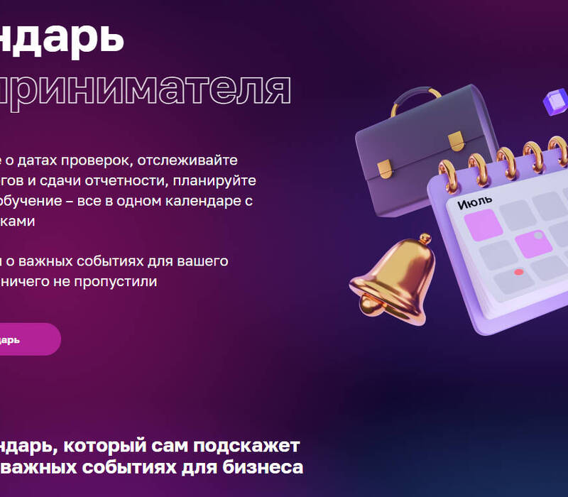 Календарь для предпринимателей на март 2024 года подготовила Корпорация МСП